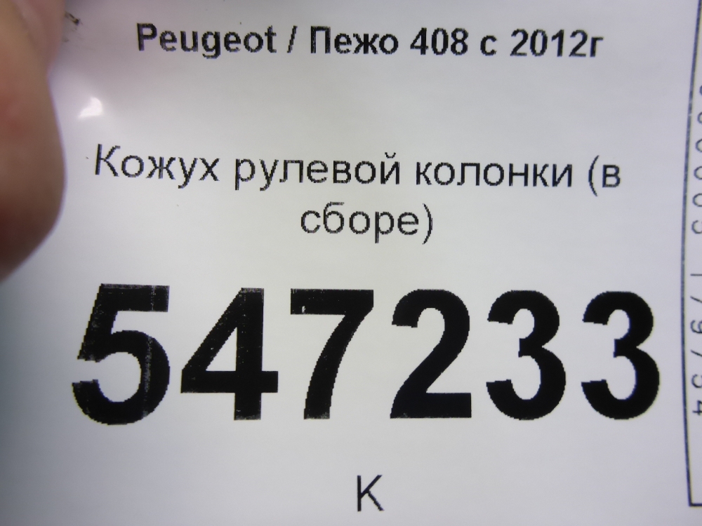Кожух рулевой колонки