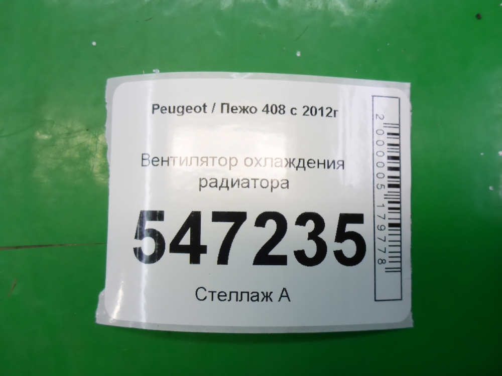 Вентилятор радиатора