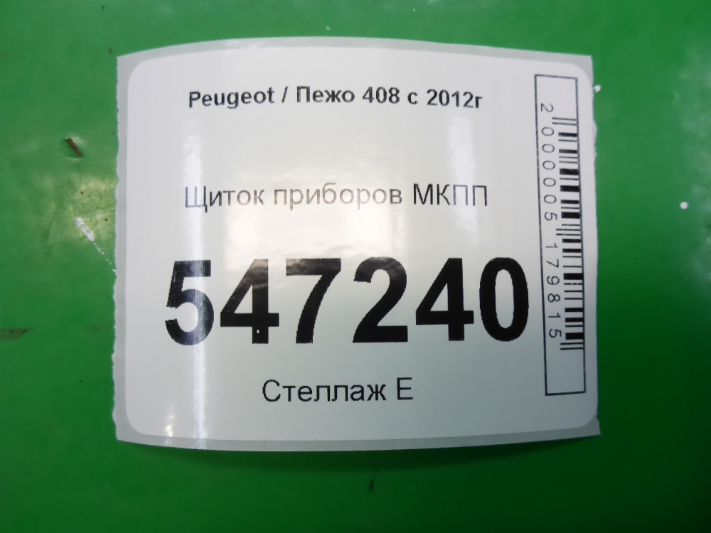 Панель приборов