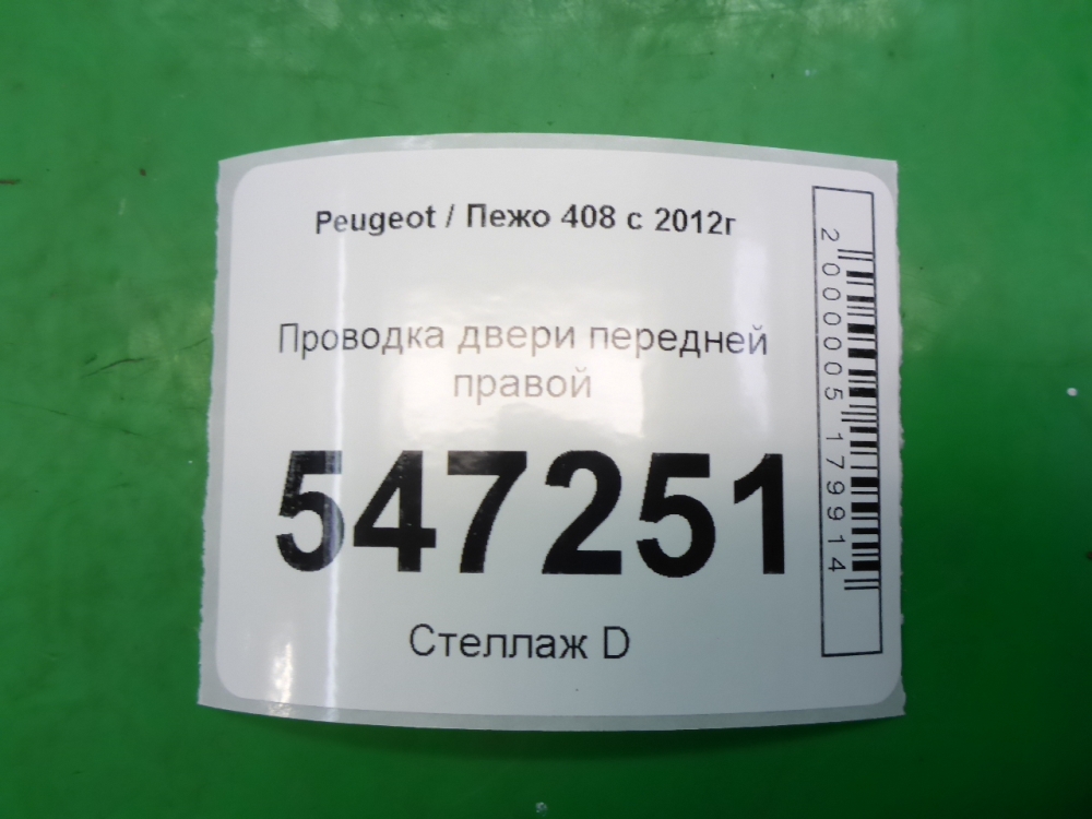 Проводка (коса)
