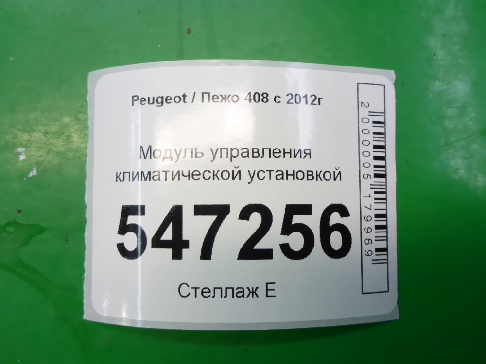 Блок управления климатической установкой