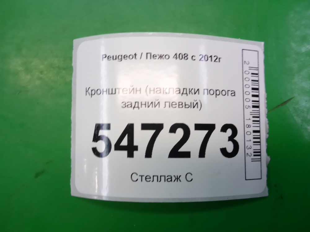 Кронштейн (сопут. товар)