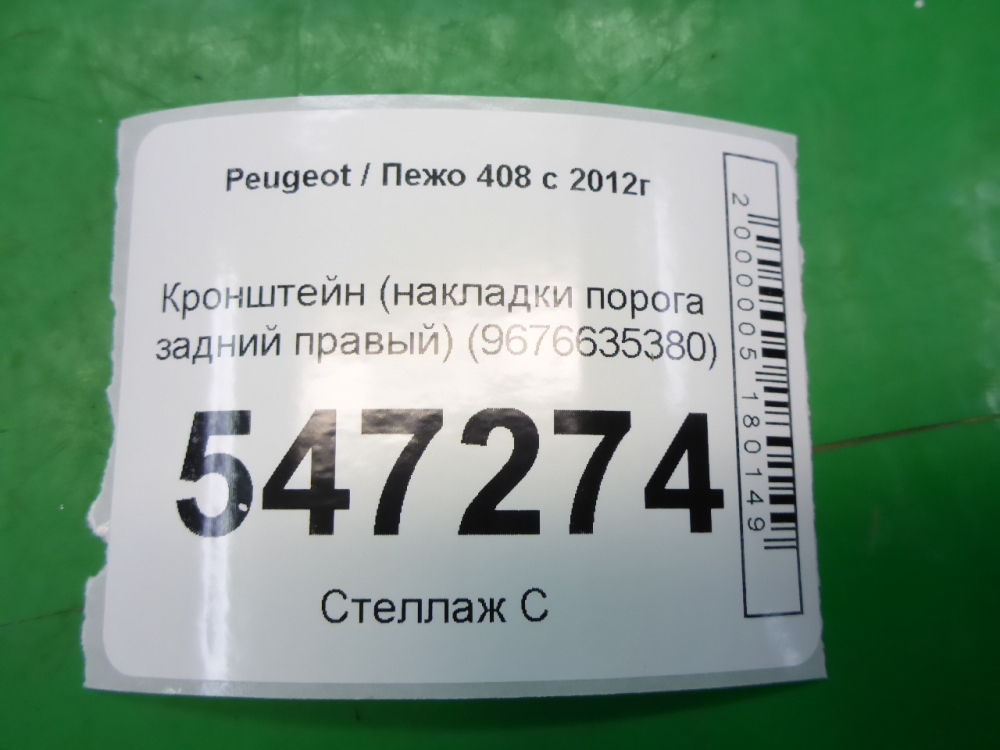Кронштейн (сопут. товар)