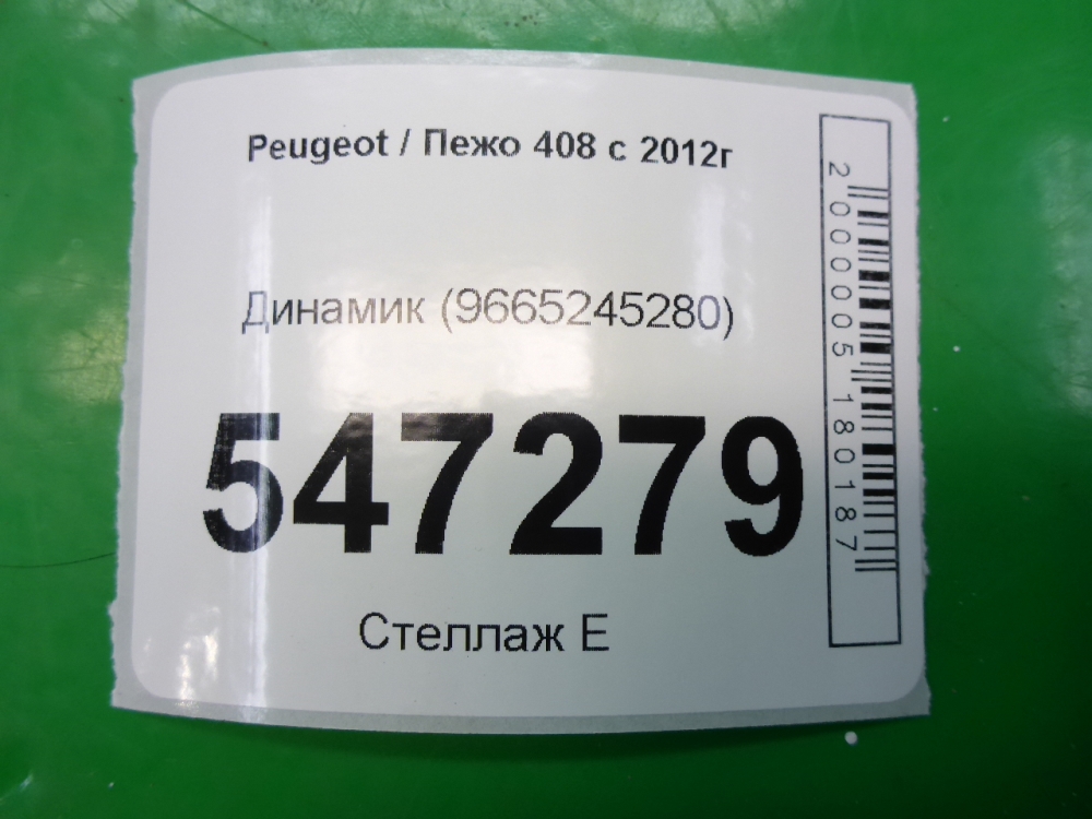 Динамик