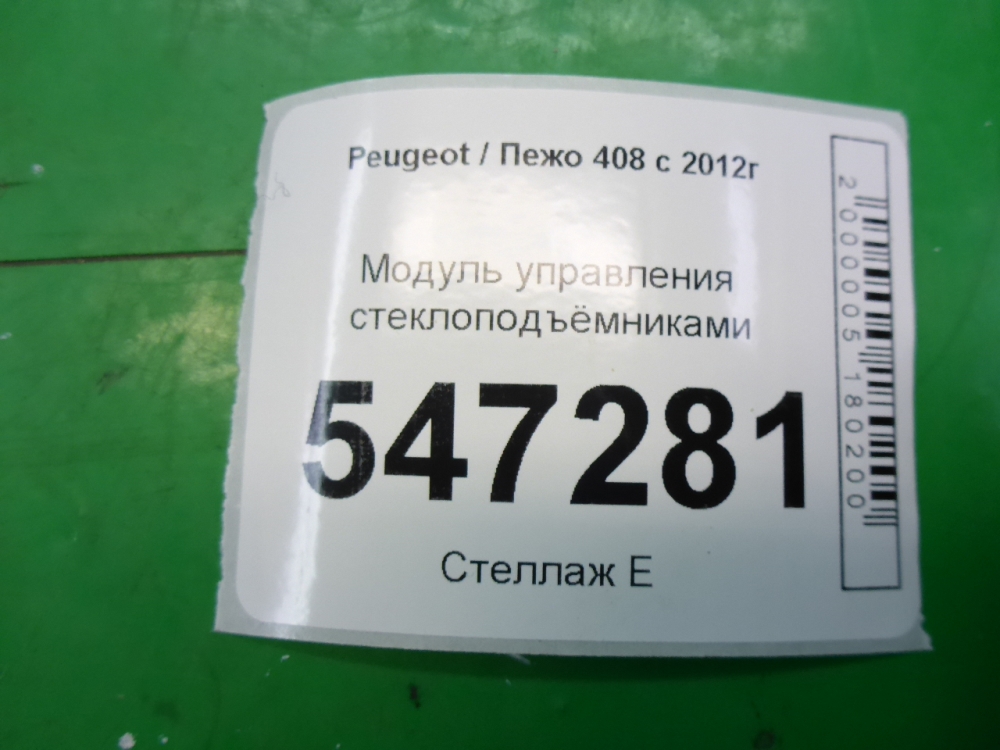Блок управления стеклоподъемниками
