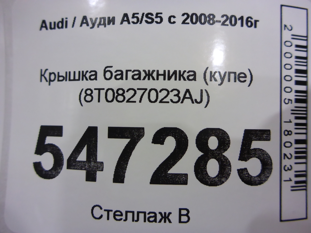 Крышка багажника