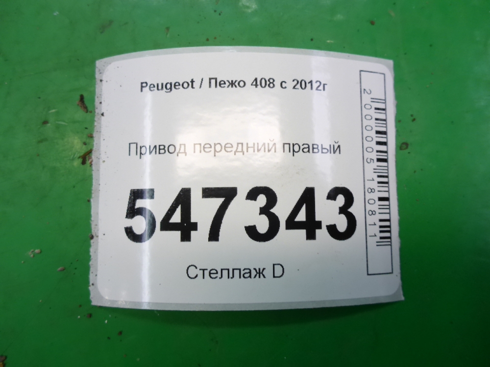 Полуось передняя правая