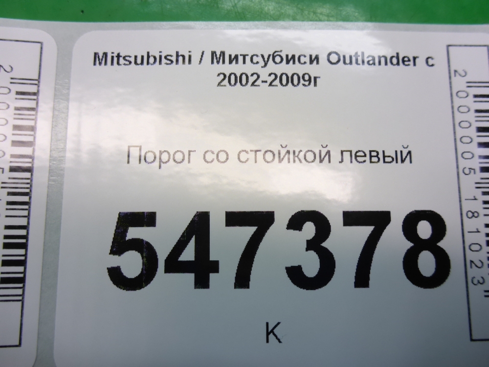 Порог со стойкой левый