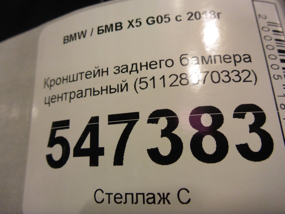 Кронштейн заднего бампера