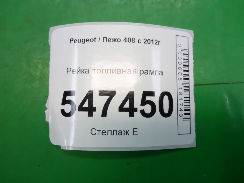 Рейка топливная (рампа)