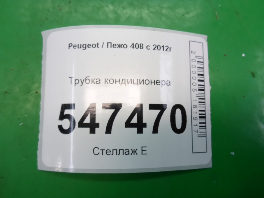 Трубка кондиционера