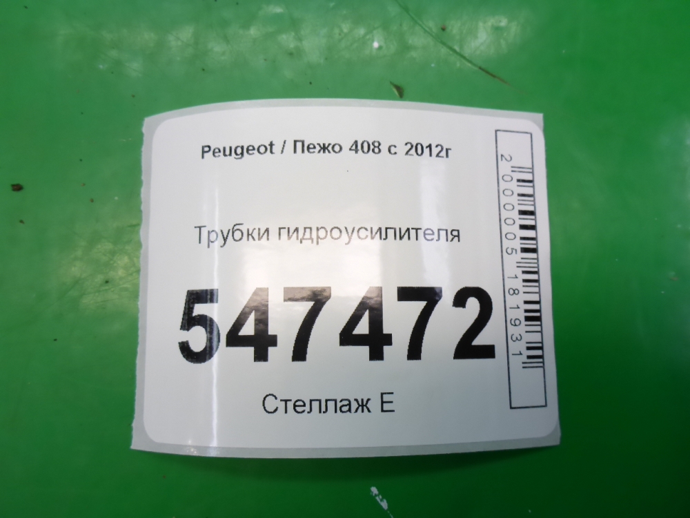 Трубка ГУР