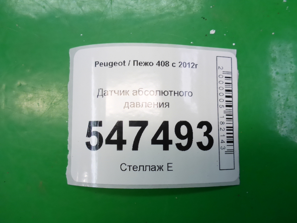 Датчик абсолютного давления