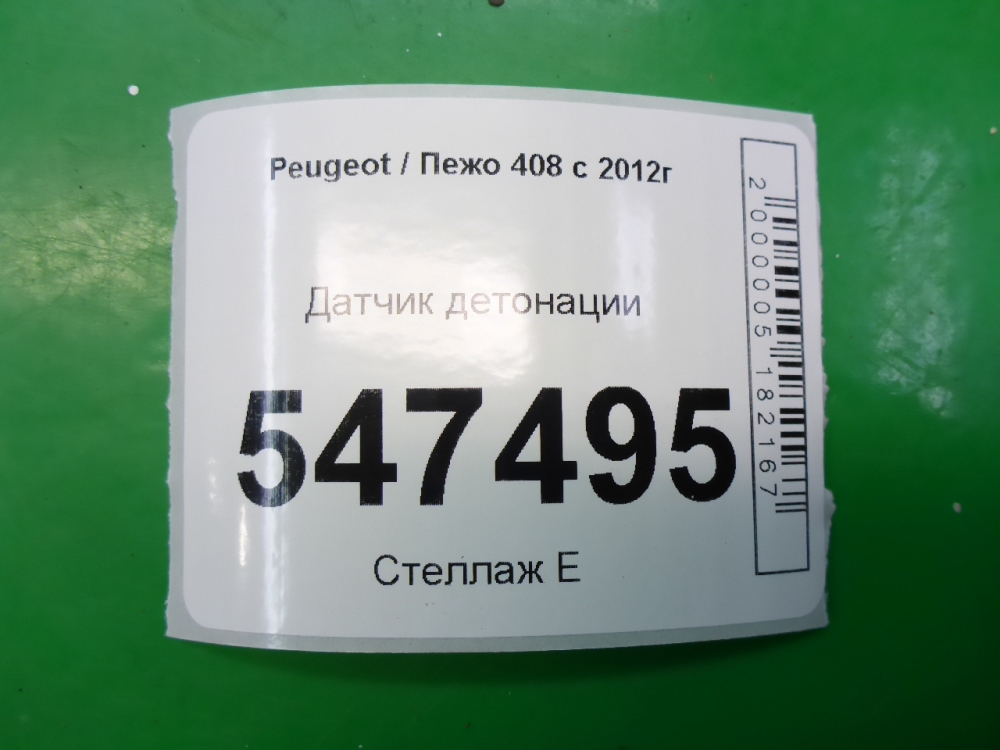 Датчик детонации