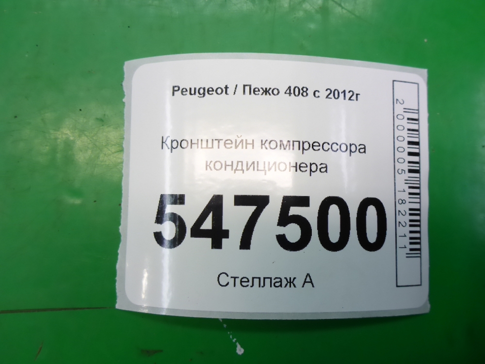 Кронштейн кондиционера