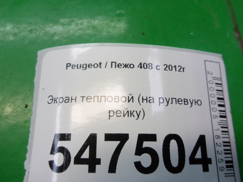 Экран тепловой