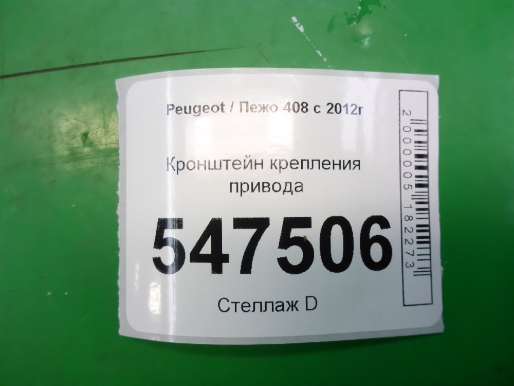 Кронштейн (сопут. товар)