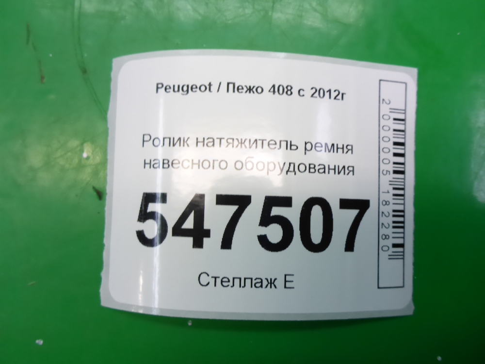 Ролик-натяжитель