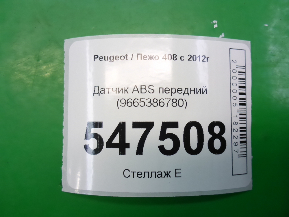 Датчик ABS передний