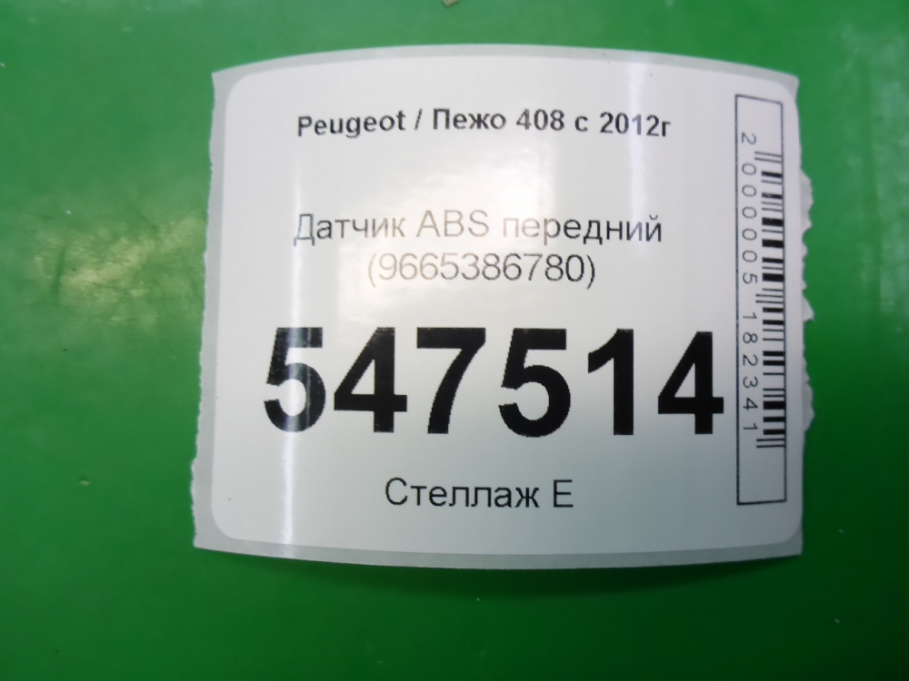 Датчик ABS передний