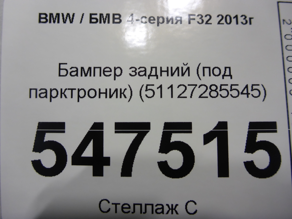 Бампер задний