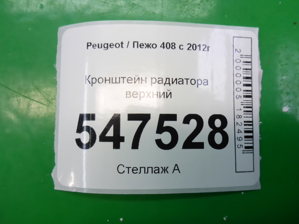Кронштейн радиатора