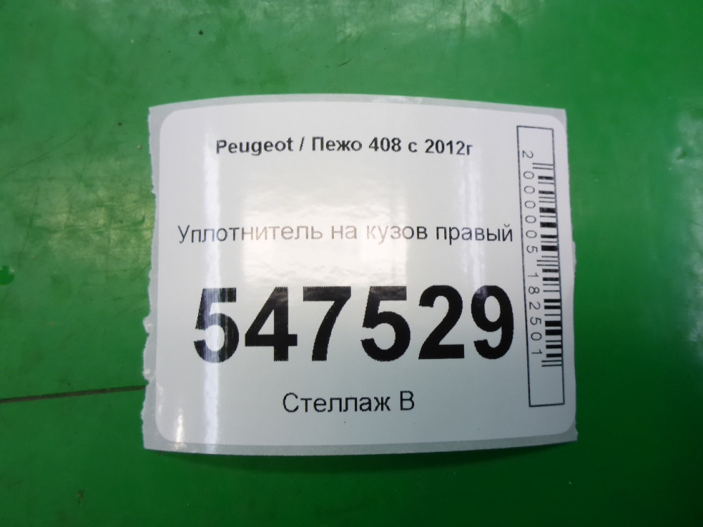 Уплотнитель (наружный)