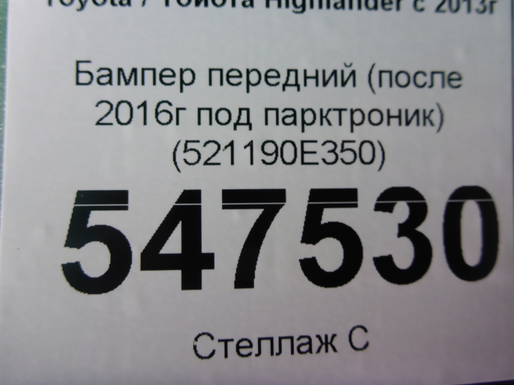 Бампер передний
