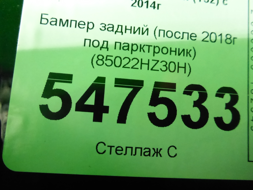 Бампер задний