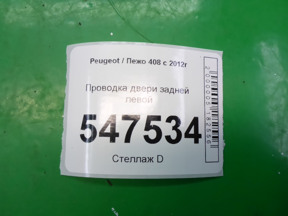 Проводка (коса)