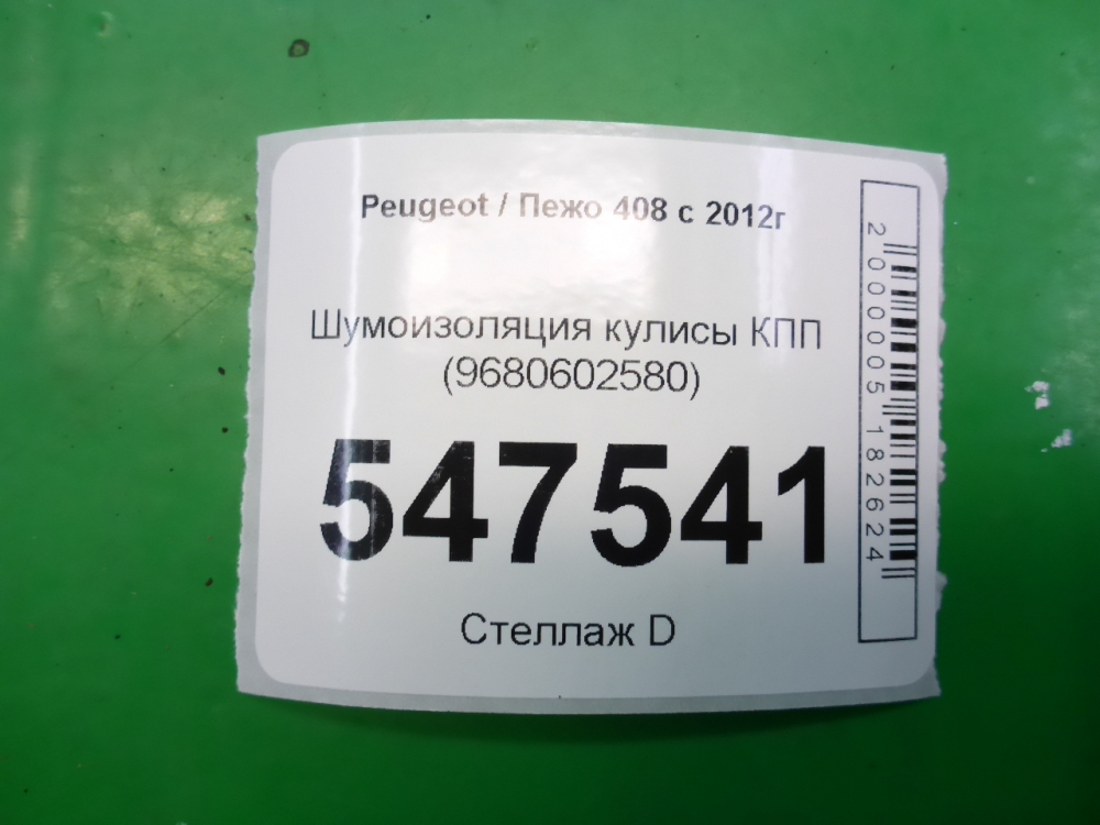 Шумоизоляция