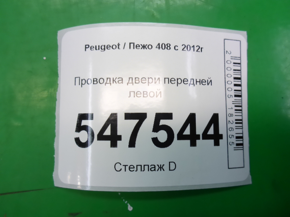 Проводка (коса)