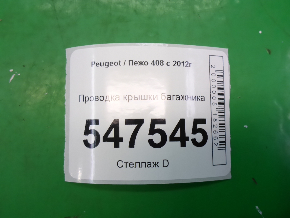 Проводка (коса)