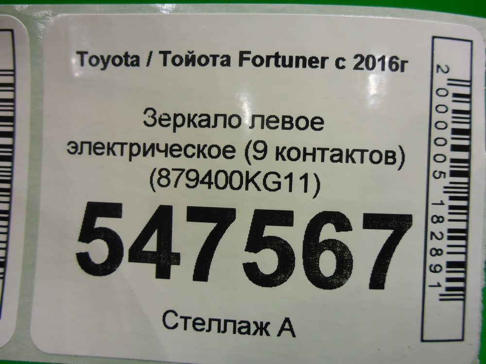 Зеркало левое электрическое