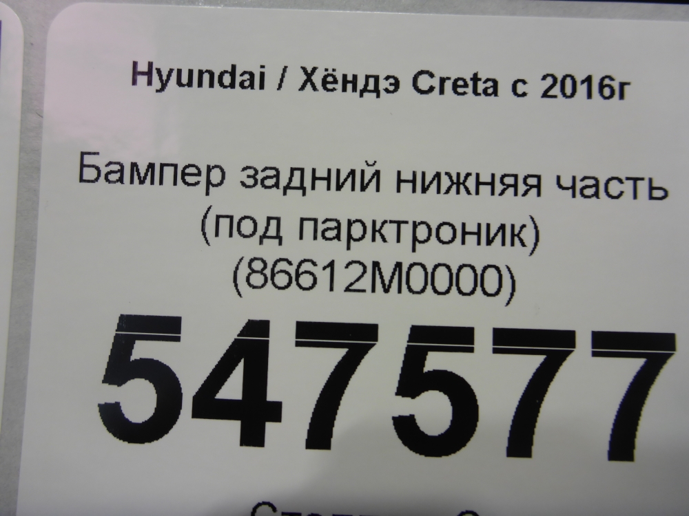 Бампер задний
