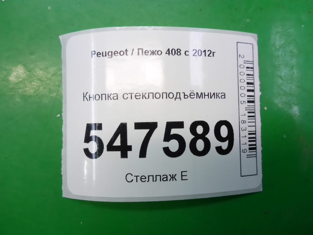 Кнопка стеклоподъемника