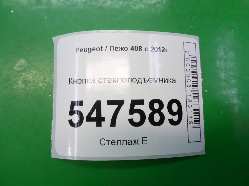 Кнопка стеклоподъемника