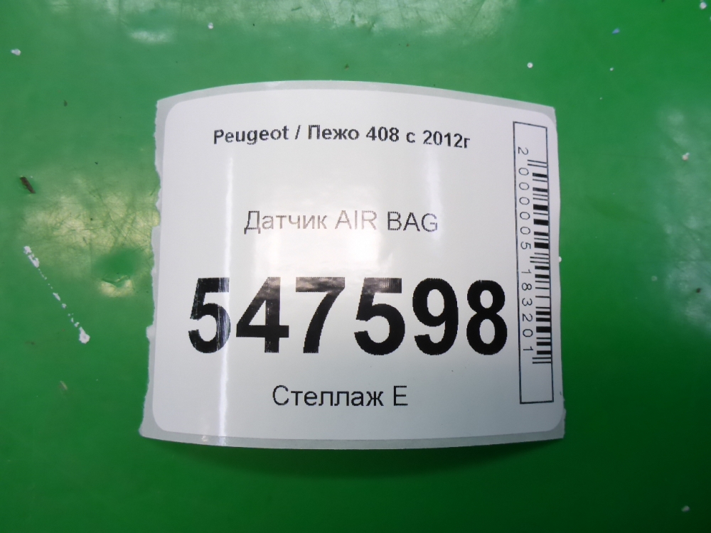 Датчик удара AIR BAG