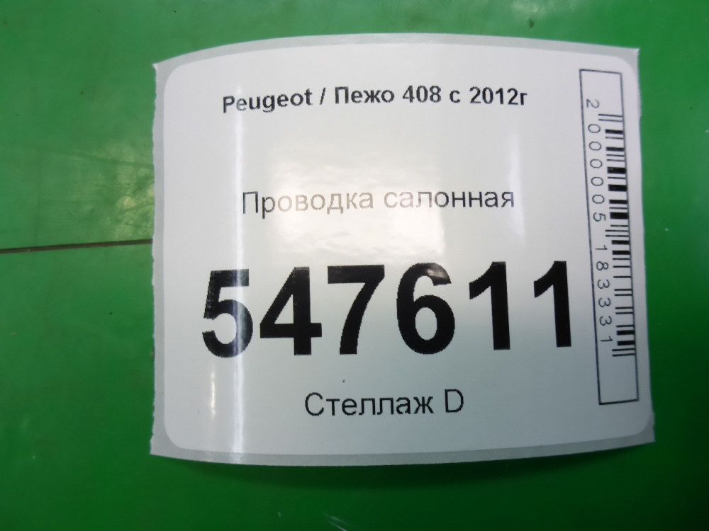 Проводка (коса)
