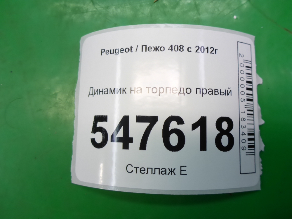 Динамик