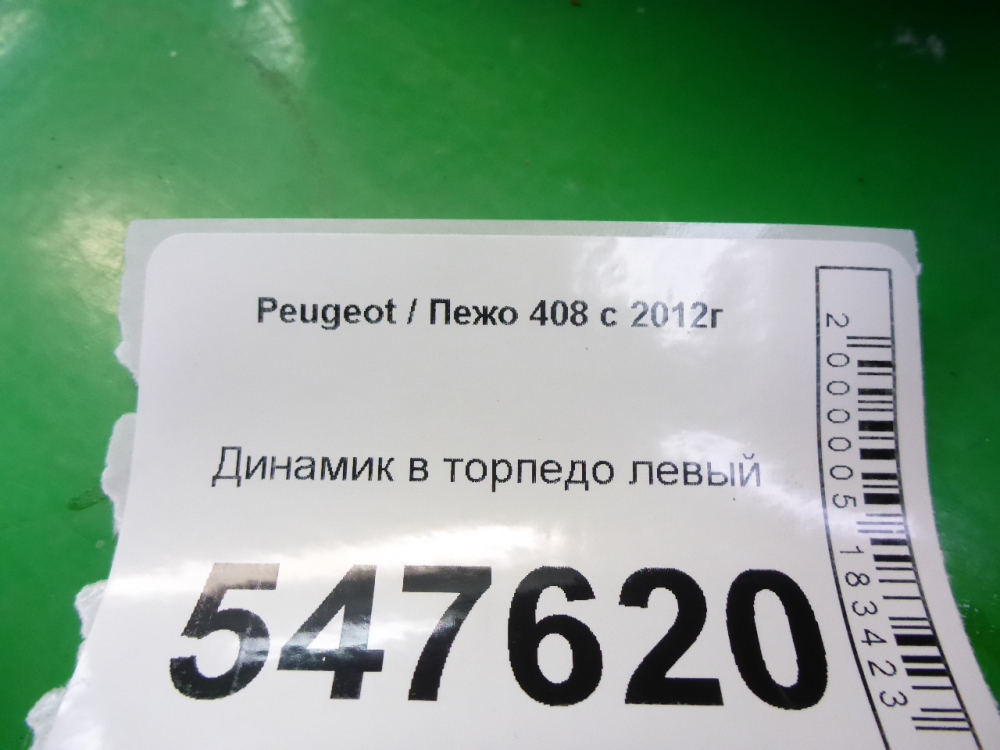 Динамик