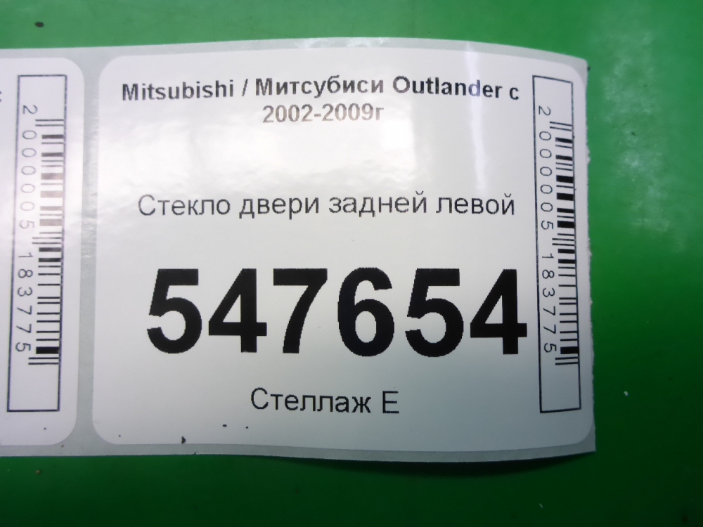 Стекло двери задней левой