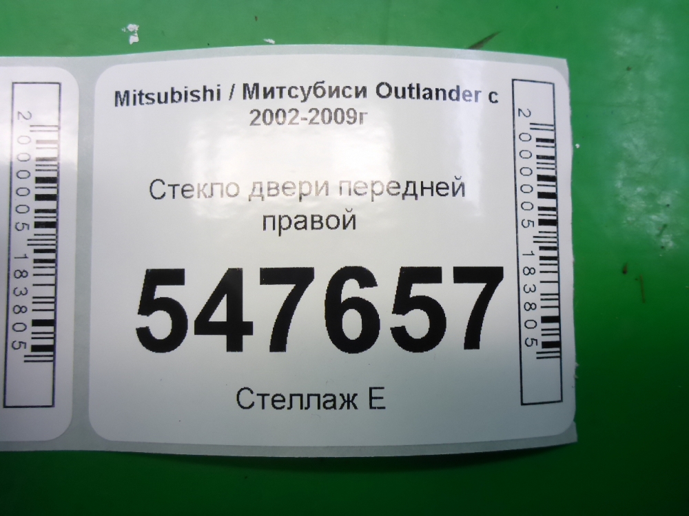 Стекло двери передней правой