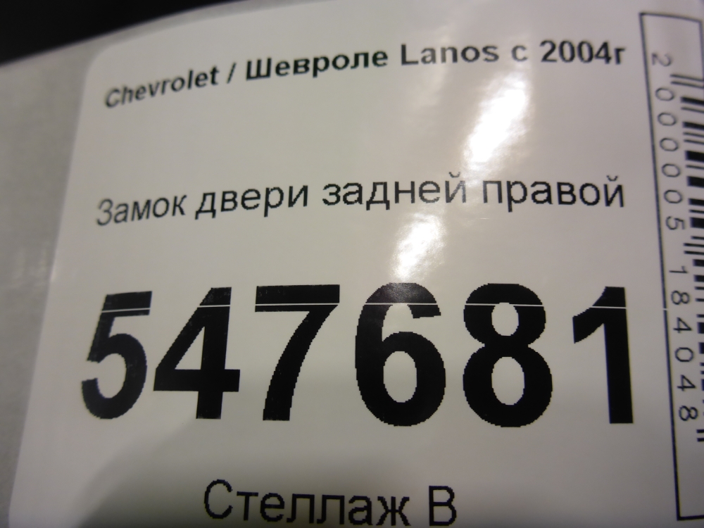 Замок двери задней правой