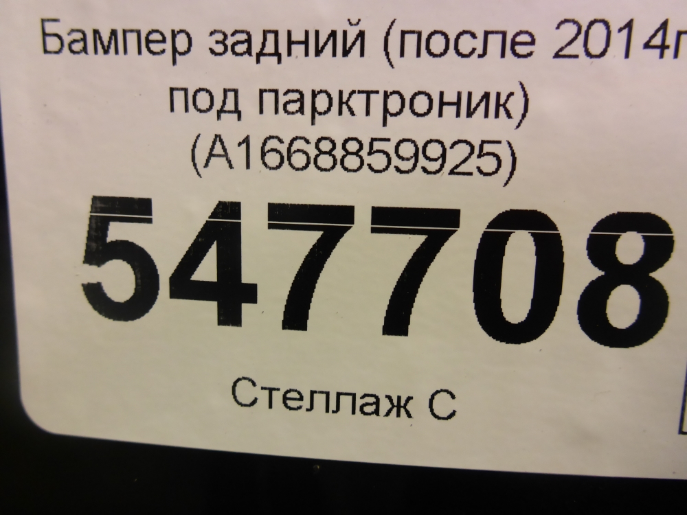 Бампер задний