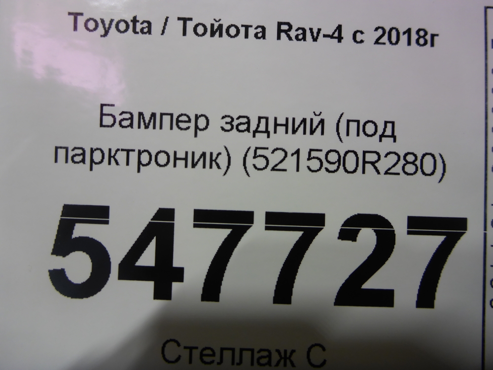 Бампер задний