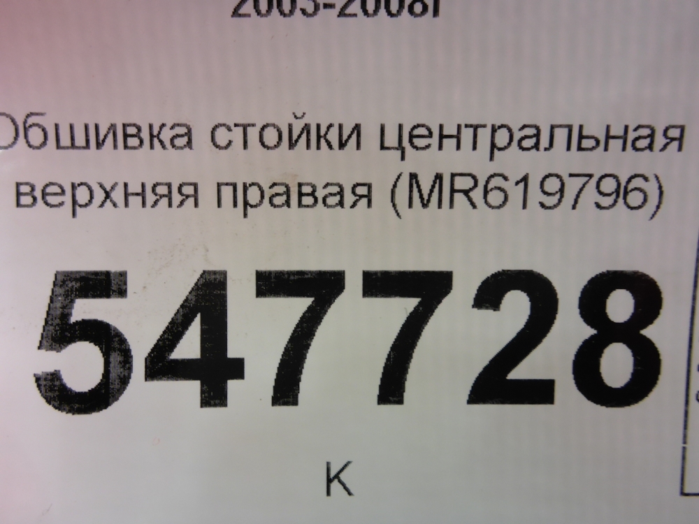 Обшивка стойки