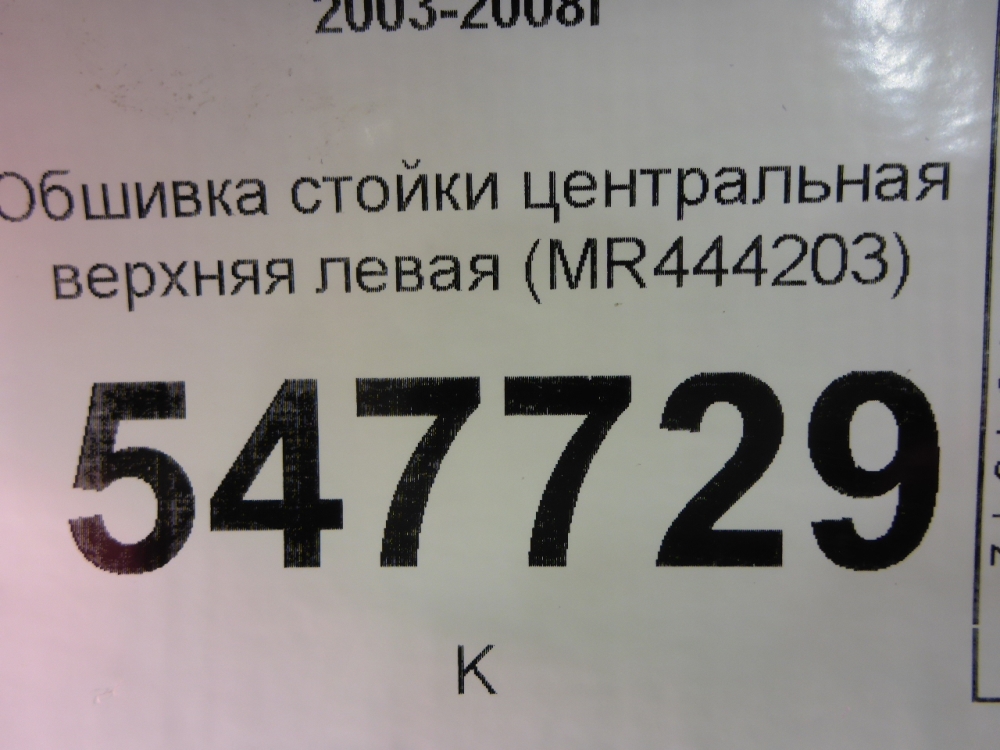 Обшивка стойки