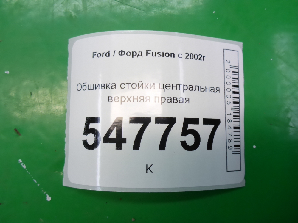 Обшивка стойки