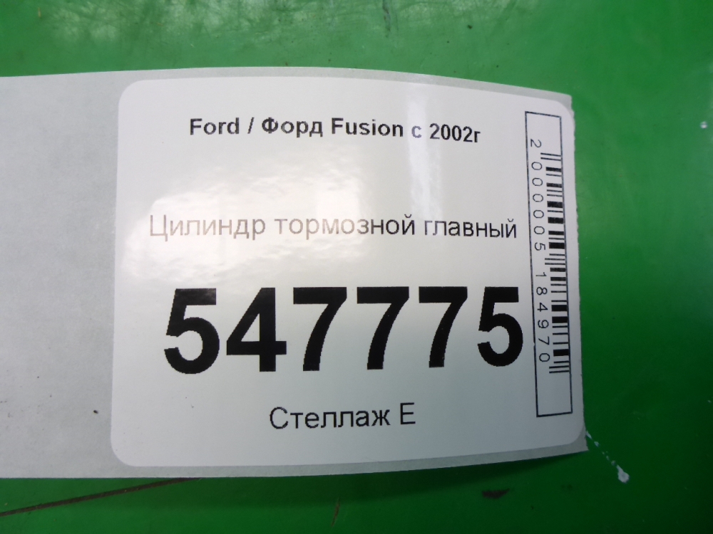 Цилиндр тормозной главный